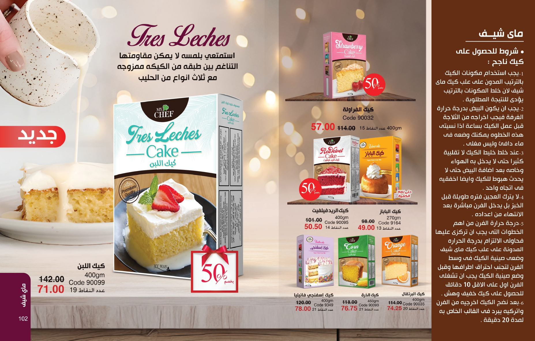 myway offers from 25nov to 1dec 2024 عروض ماى واى من 25 نوفمبر حتى 1 ديسمبر 2024 صفحة رقم 50